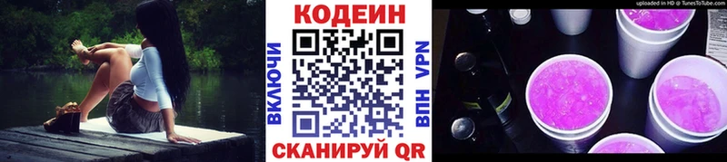 Кодеин Purple Drank  где продают наркотики  Партизанск 